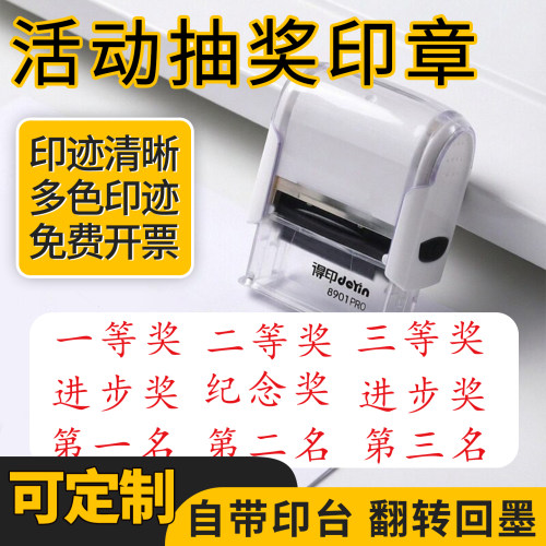 盖印一等奖二等奖三等奖特等奖