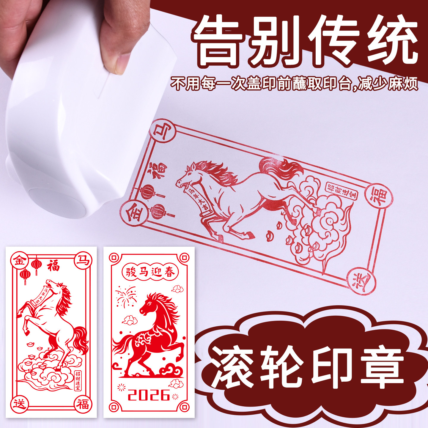 滚轮印章定制马年图案印章