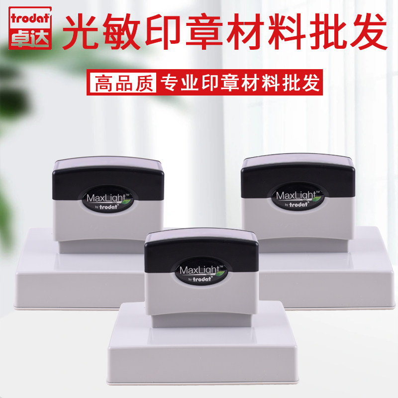 卓达光敏材料含雕刻垫印章批发图片
