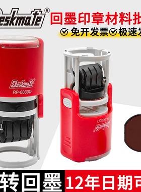 Deskmate德士美可调日期印章材料批发圆形40翻转印章自动出油章坯