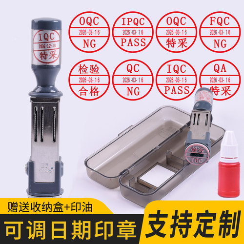 十二年日期可调QCPASS工厂质检章