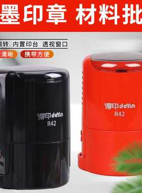 卓达得印IDEAL回墨翻斗印章材料批发自动翻转章料自带红印台章坯