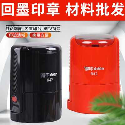 卓达得印回墨印章自动翻转印