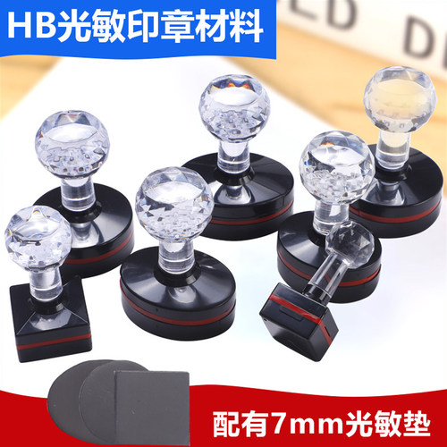印章材料光敏章7毫米垫子