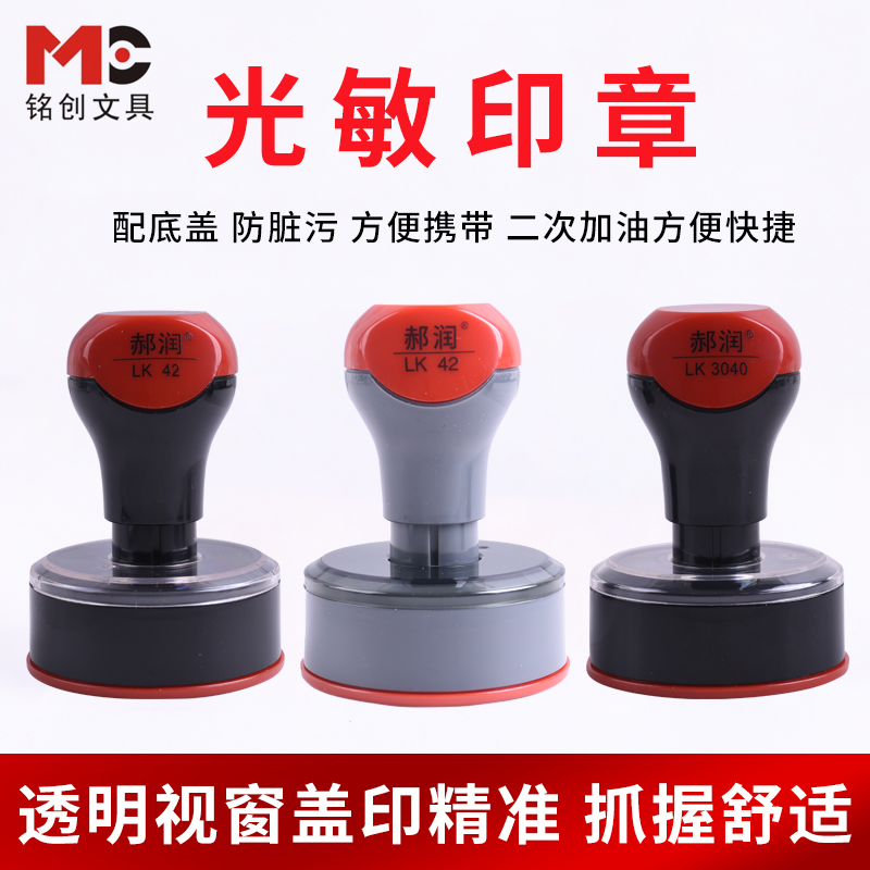 印德美郝润光敏印章材料批发