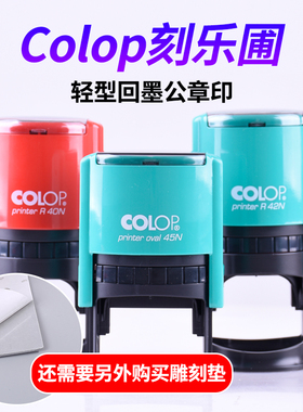 COLOP刻乐圃回墨印章绿色蓝色章料章坯含底盖 奥地利印章材料批发