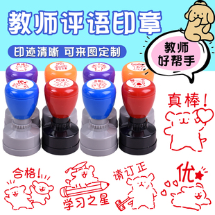 教师评语鼓励印章线条小狗真棒学习之星家长查阅作业老师批改试卷