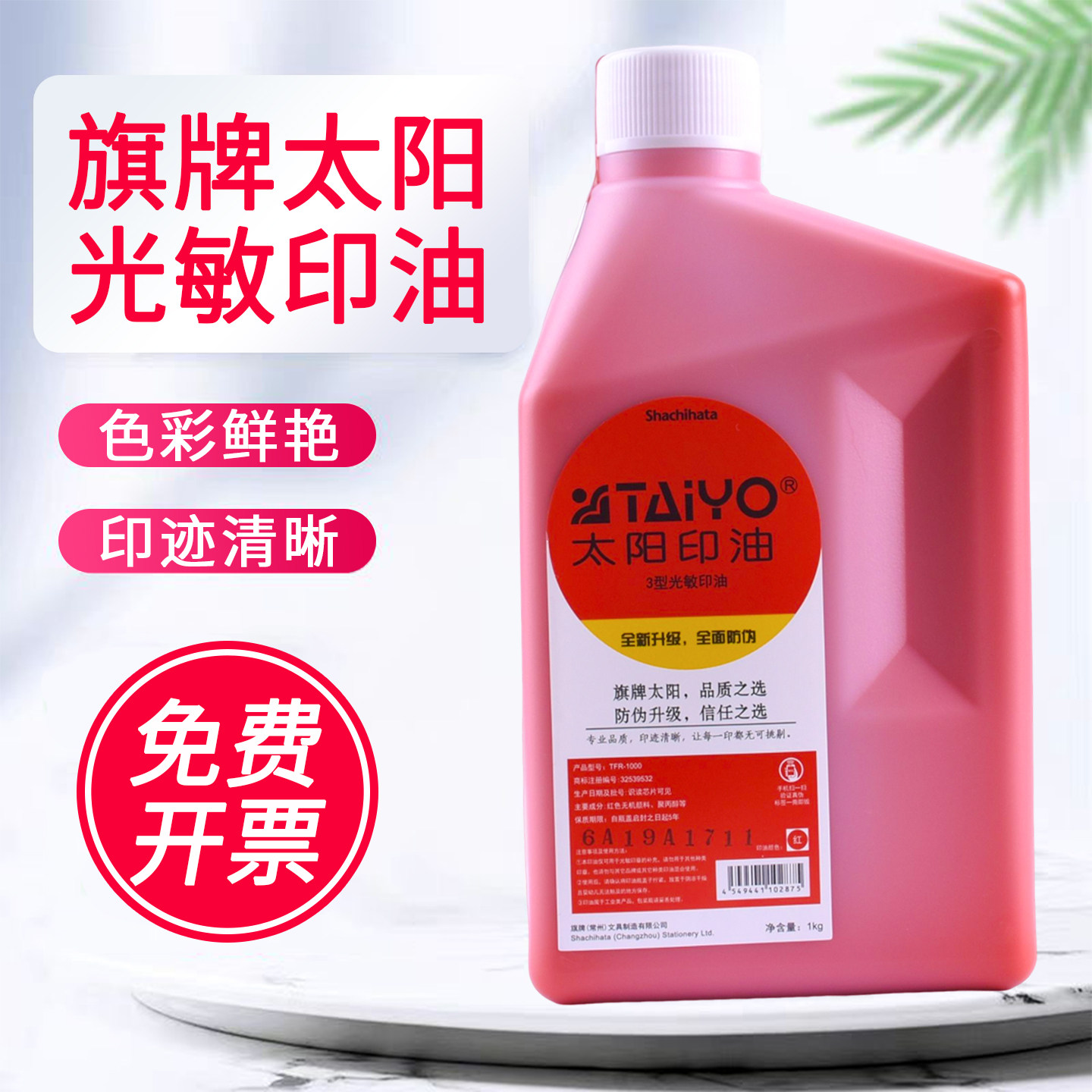 太阳光敏印油批发1KG装大桶印章专用印油派印三型红色太阳旗牌