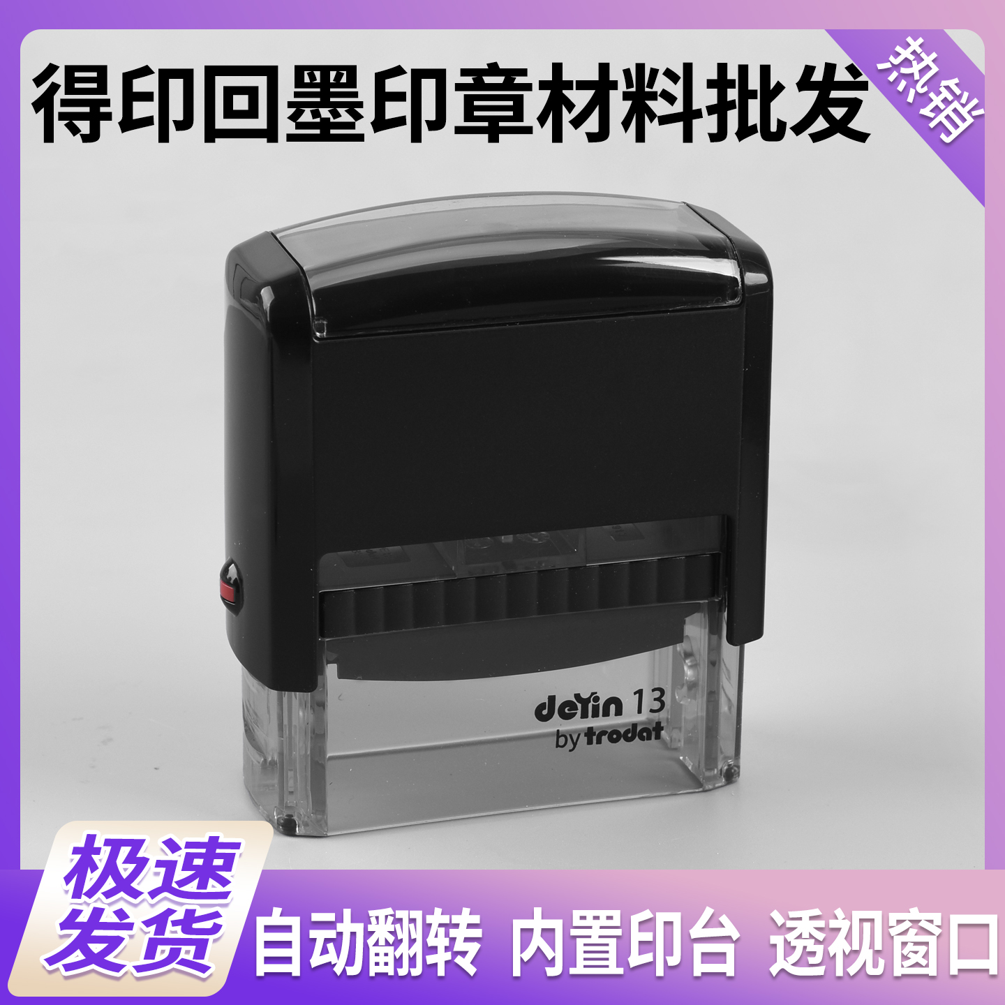 DY13回墨印章材料批发