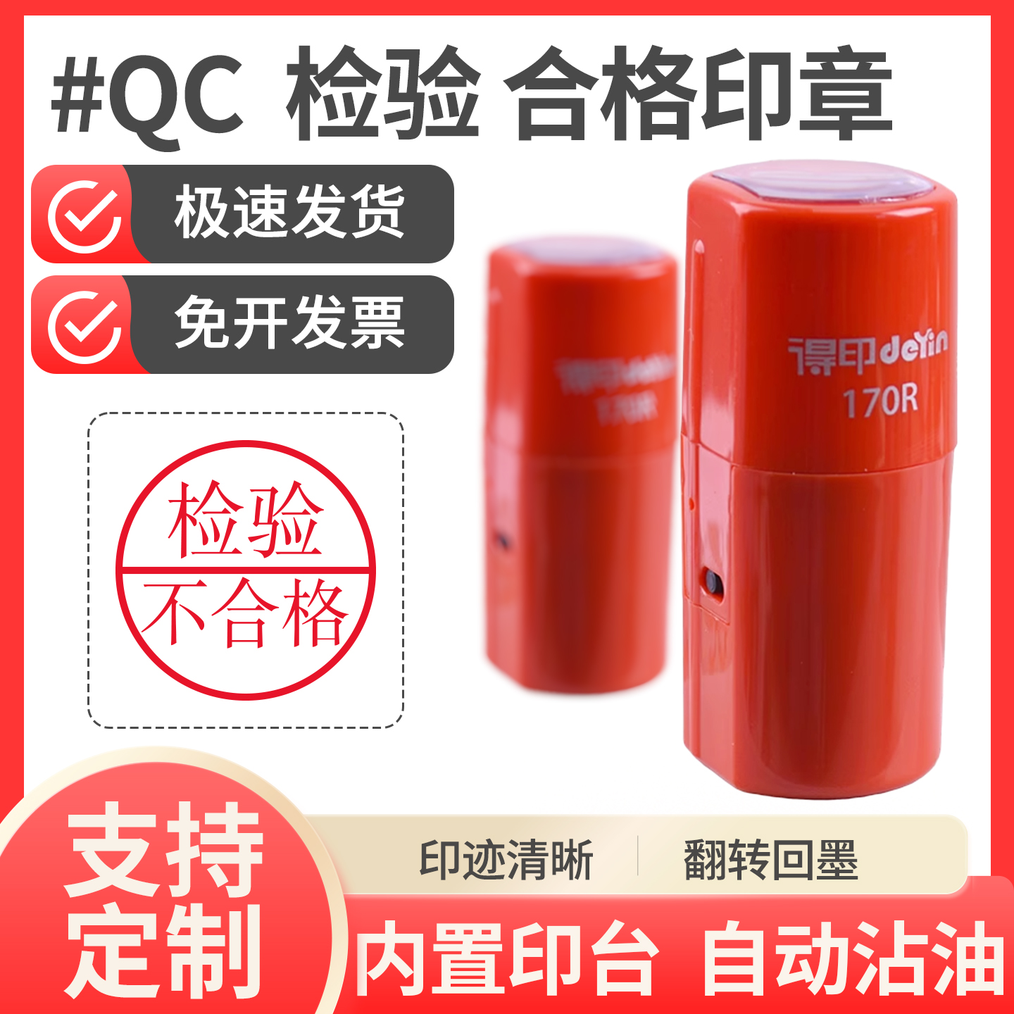 定制检验不合格印章QC/PASS印章