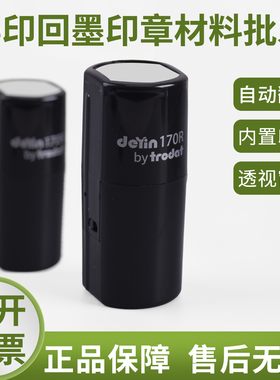 得印170R回墨印章材料批发圆形翻斗章料按压式自动出油印章坯章壳