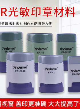 印德美光敏印章材料批发ER42新款芯片章壳绿色按压式带弹簧章料