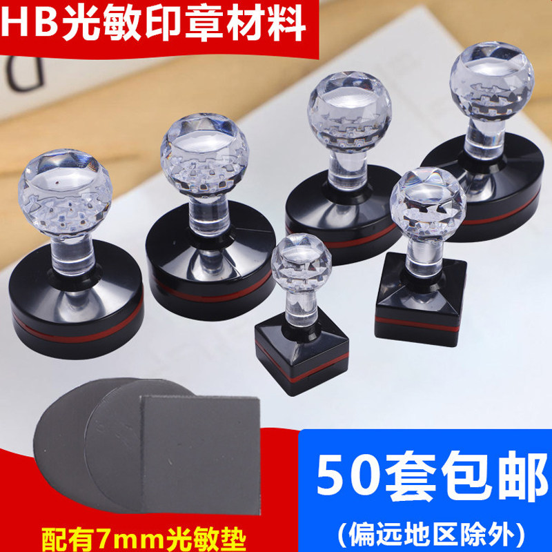HB光敏印章7mm厚垫子批发图片