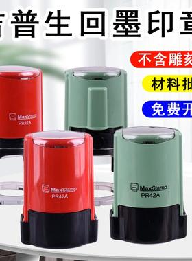 吉普生Maxstamp回墨印章材料批发自动翻转印PR42A红壳绿壳印章料