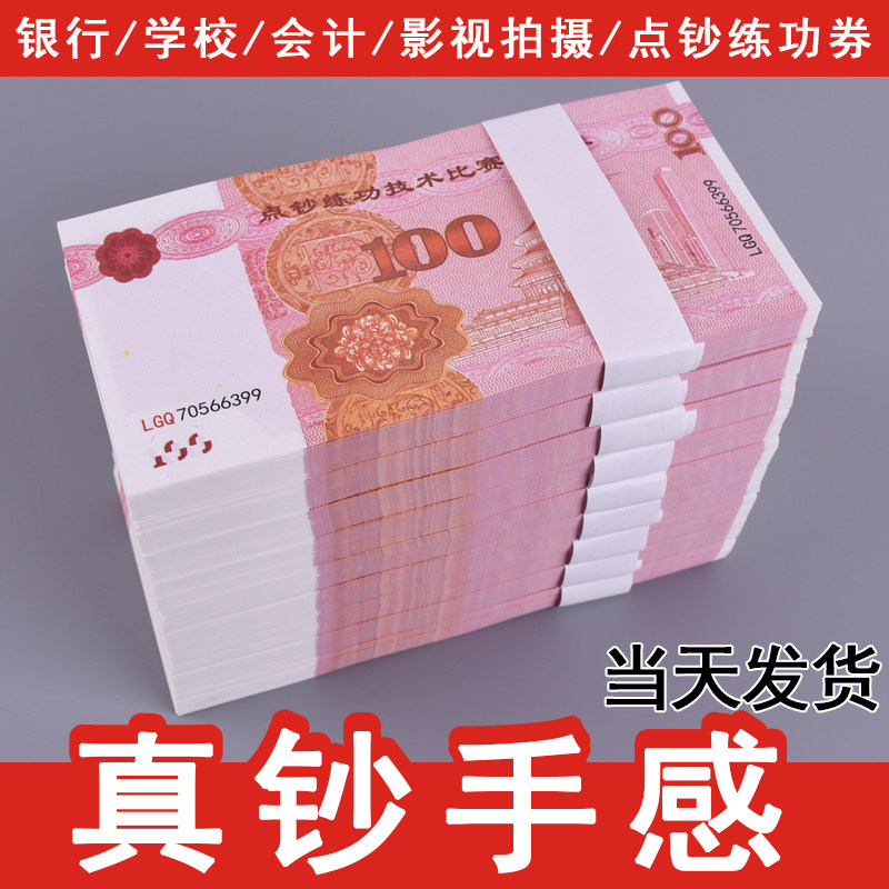 点钞券练功钞100元会计银行财务学校练习道具教学用券点钞蜡,文具电教/文化用品/商务用品,文创/手作/文化用品,淘宝优惠券,粉丝福利购,淘宝优惠卷
