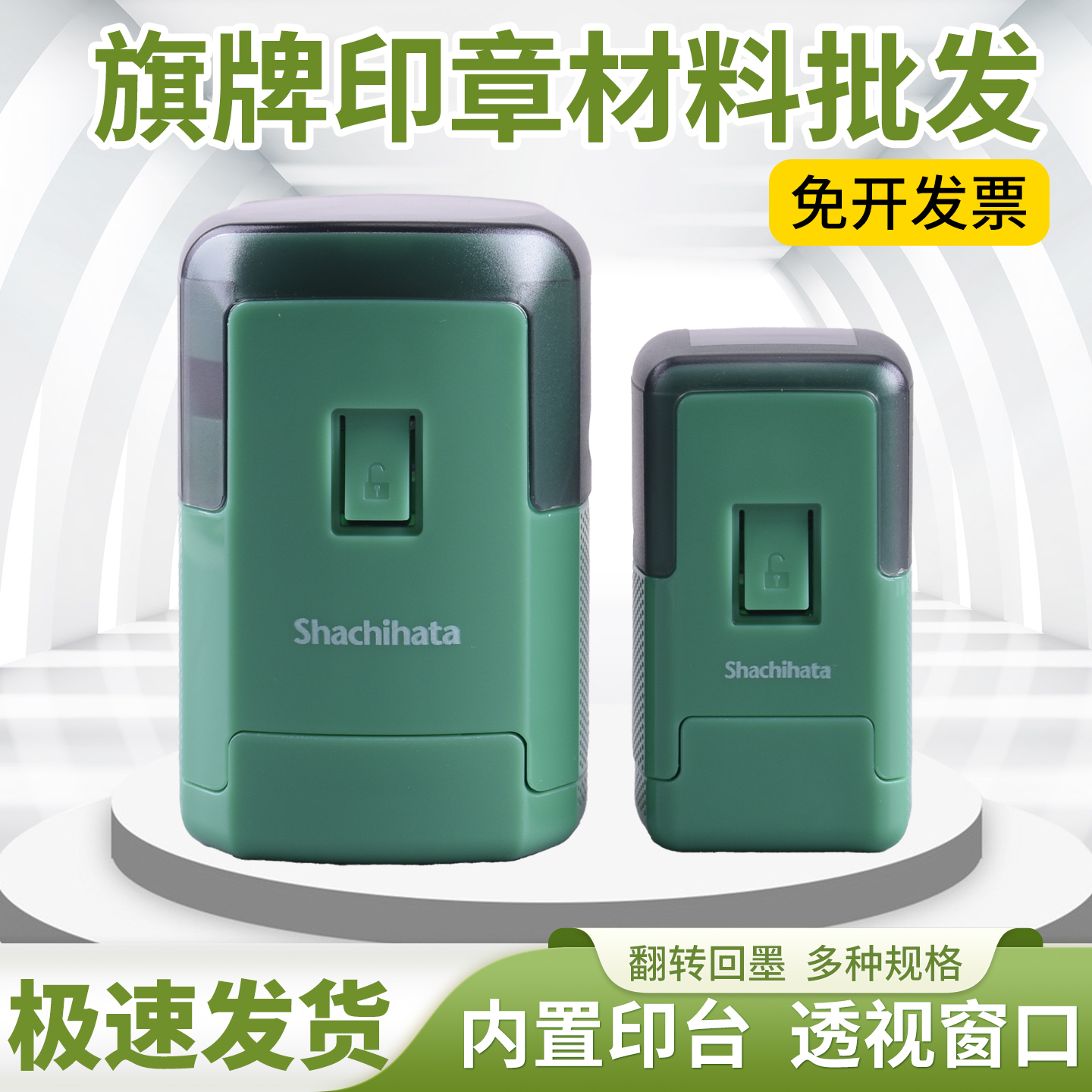 旗牌回墨印章翻转章绿壳