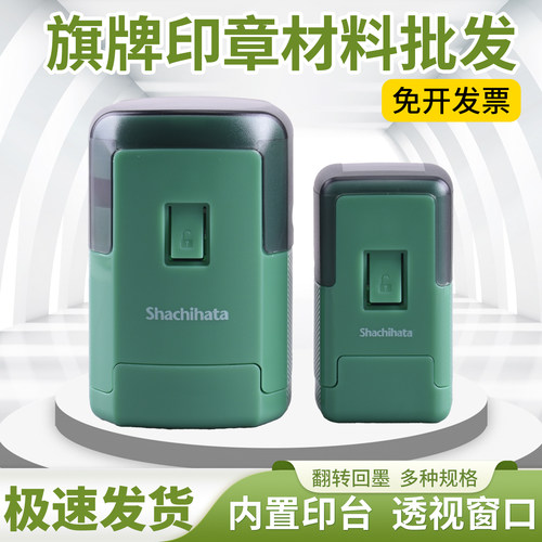 旗牌回墨印章翻转章绿壳