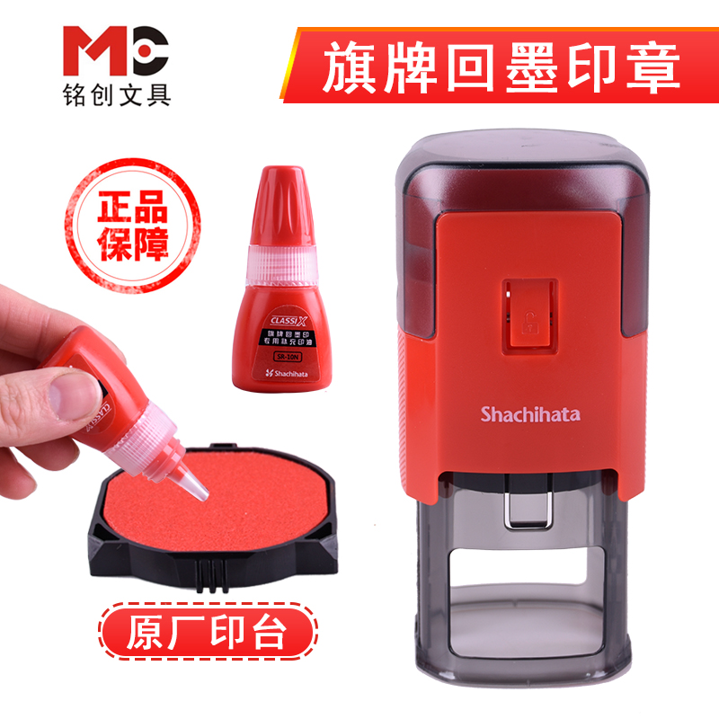 回墨印章旗牌替换印台印油