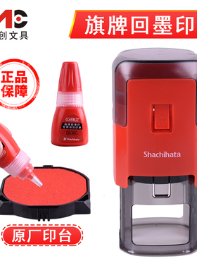旗牌回墨印章SE42外壳翻转章印台补充液SR42替换印台配件更换维修