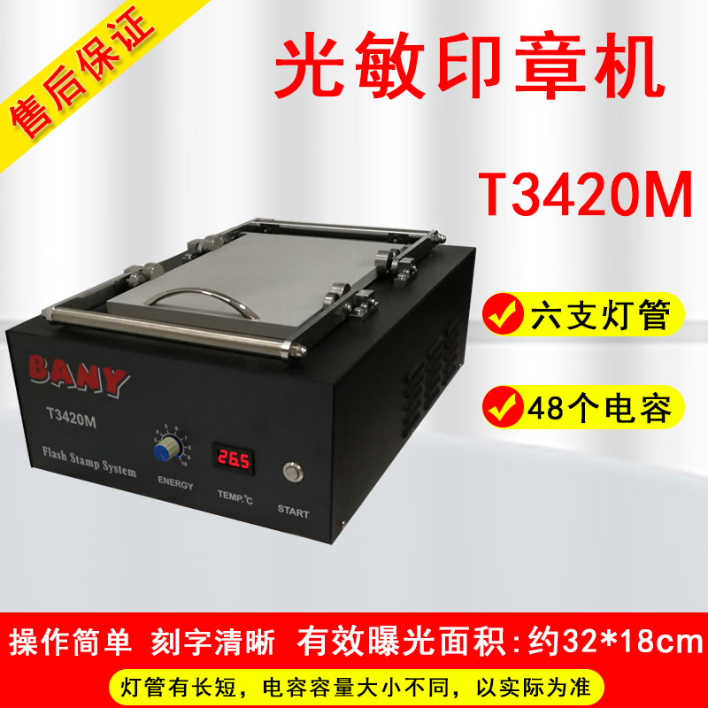光敏印章机T3420M卡通人像自动曝光机BANY系列光敏刻字机大曝光面 - 实物图