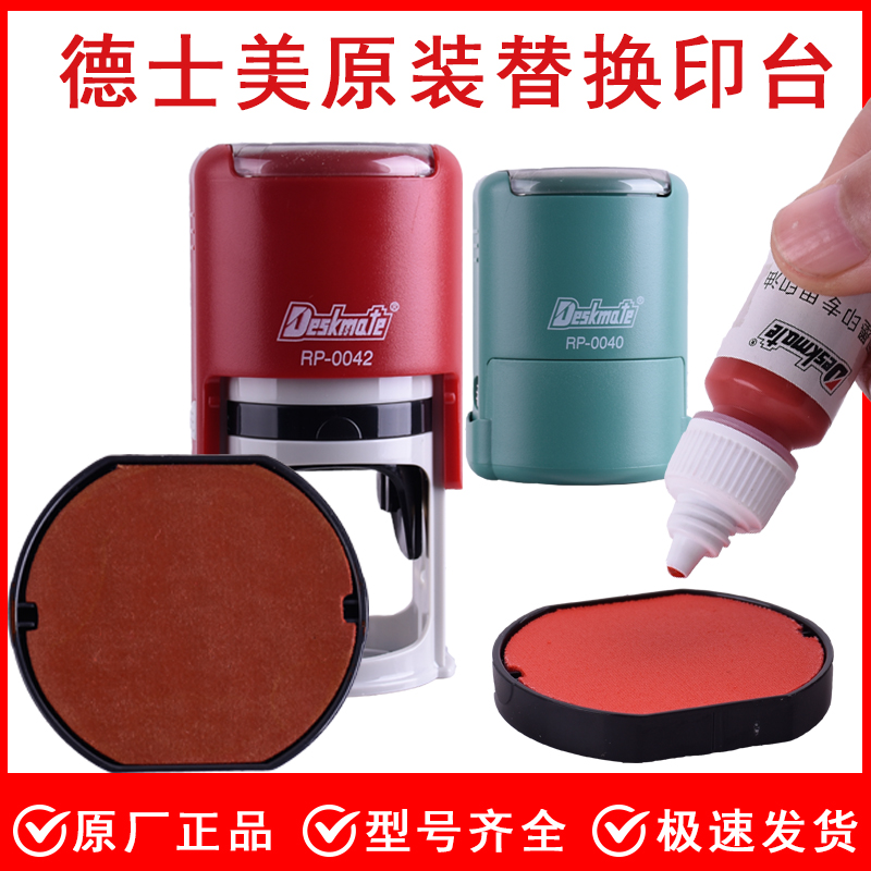 德士美RP回墨印章红壳绿壳P-0040专用替换红印台翻斗水性油性墨盒