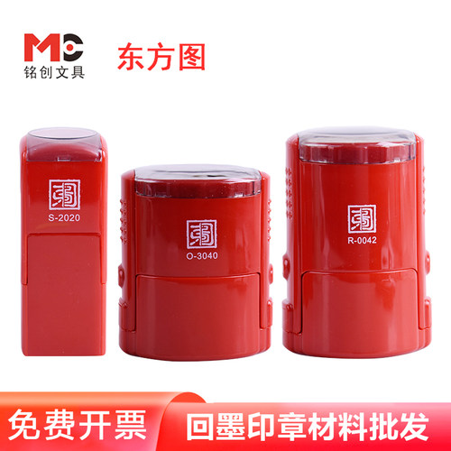 东方图回墨印章材料批发