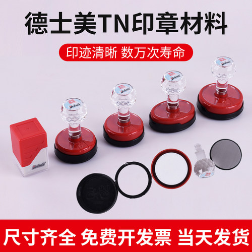 德士美光敏印章水晶柄蓝垫