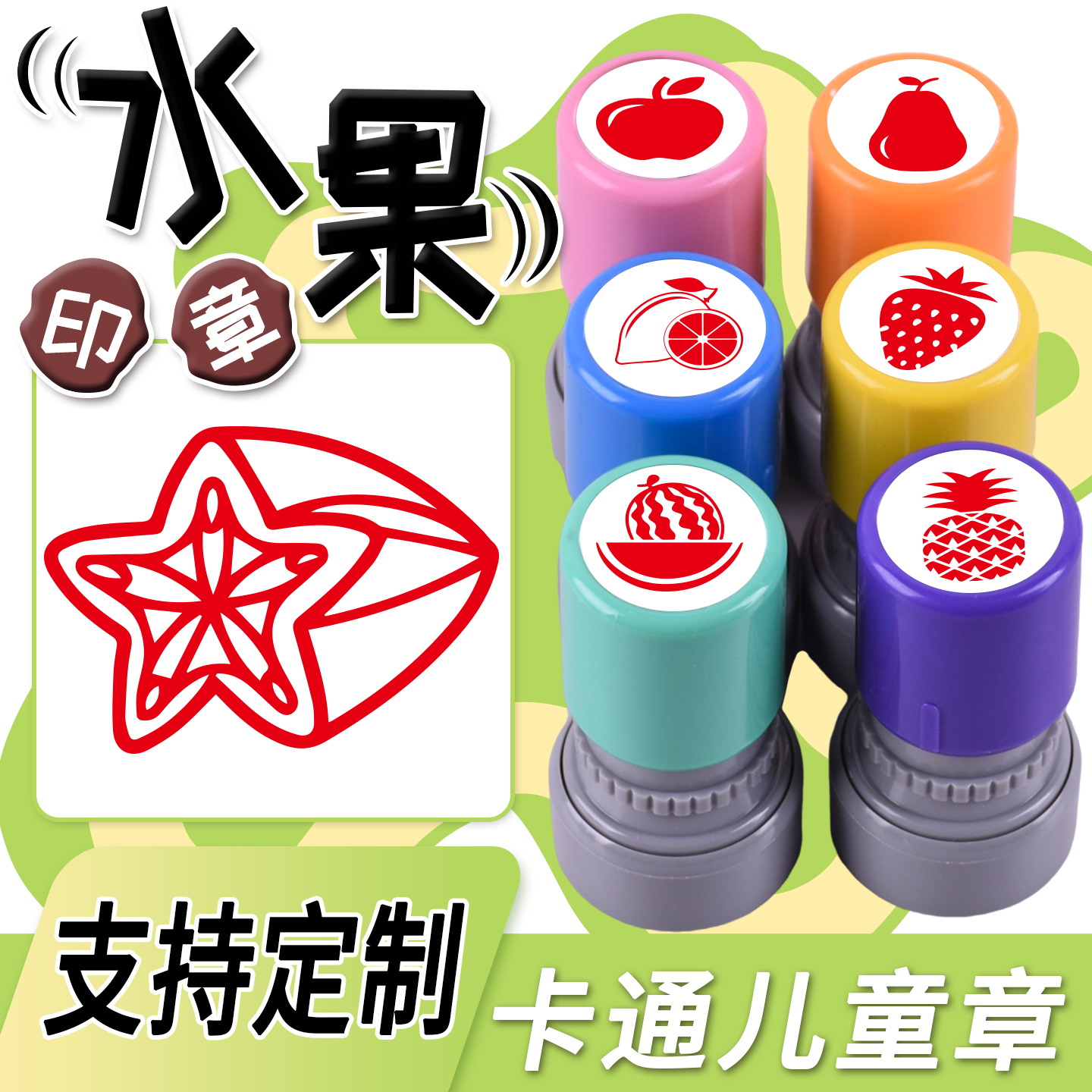 卡通水果杨桃枇杷牛油果猕猴桃