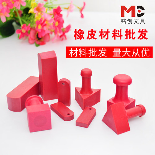 红胶材料批发广告（+长方）印章