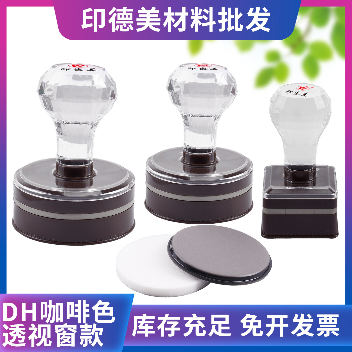 印德美DH光敏印章材料批发新款咖啡色42带视窗4mm免封边章坯章料,文具电教/文化用品/商务用品,成品印章/学生用印/火漆,淘宝优惠券,粉丝福利购,淘宝优惠卷