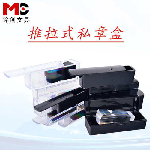 人名印章盒财务印章材料姓名章