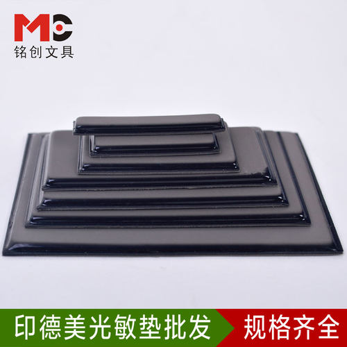 光敏印章垫章材料批发印德美
