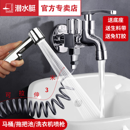 潜水艇一进二出喷枪拖把池洗衣机
