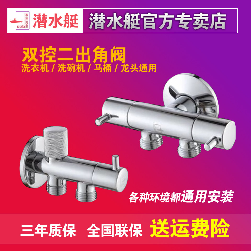 Submarine All copper One of two Washing machine 46 tee triangle valve Double control water tapin the Decoration main material , Toiletries , Angle  category - from Buy2taobao.com to provide professional Taobao agent buy service
