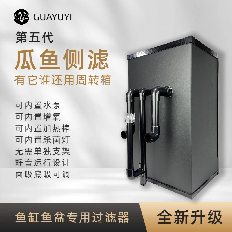 瓜鱼侧滤溪流鱼缸专用过滤器水面出水静音运行可内置水泵