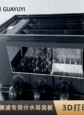 GUAYUYI瓜鱼侧滤专用分水导流板分水降噪提升过滤棉使用效率