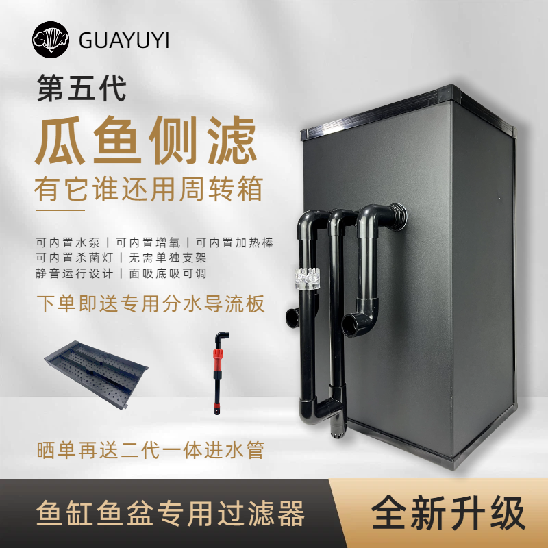 第五代瓜鱼侧滤家用鱼缸过滤器