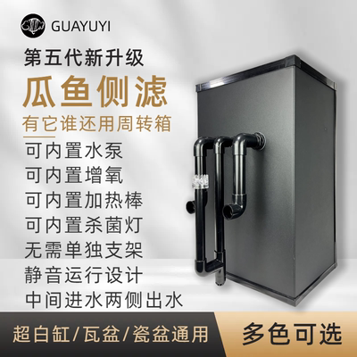 第五代瓜鱼侧滤鱼缸过滤器