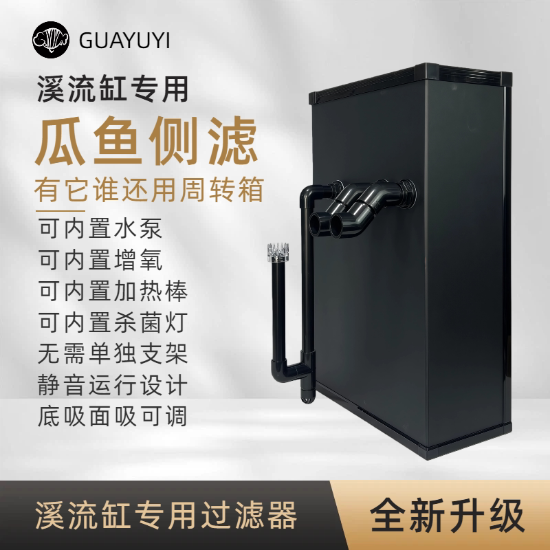 瓜鱼侧滤溪流鱼缸专用过滤器水面出水静音运行可内置水泵