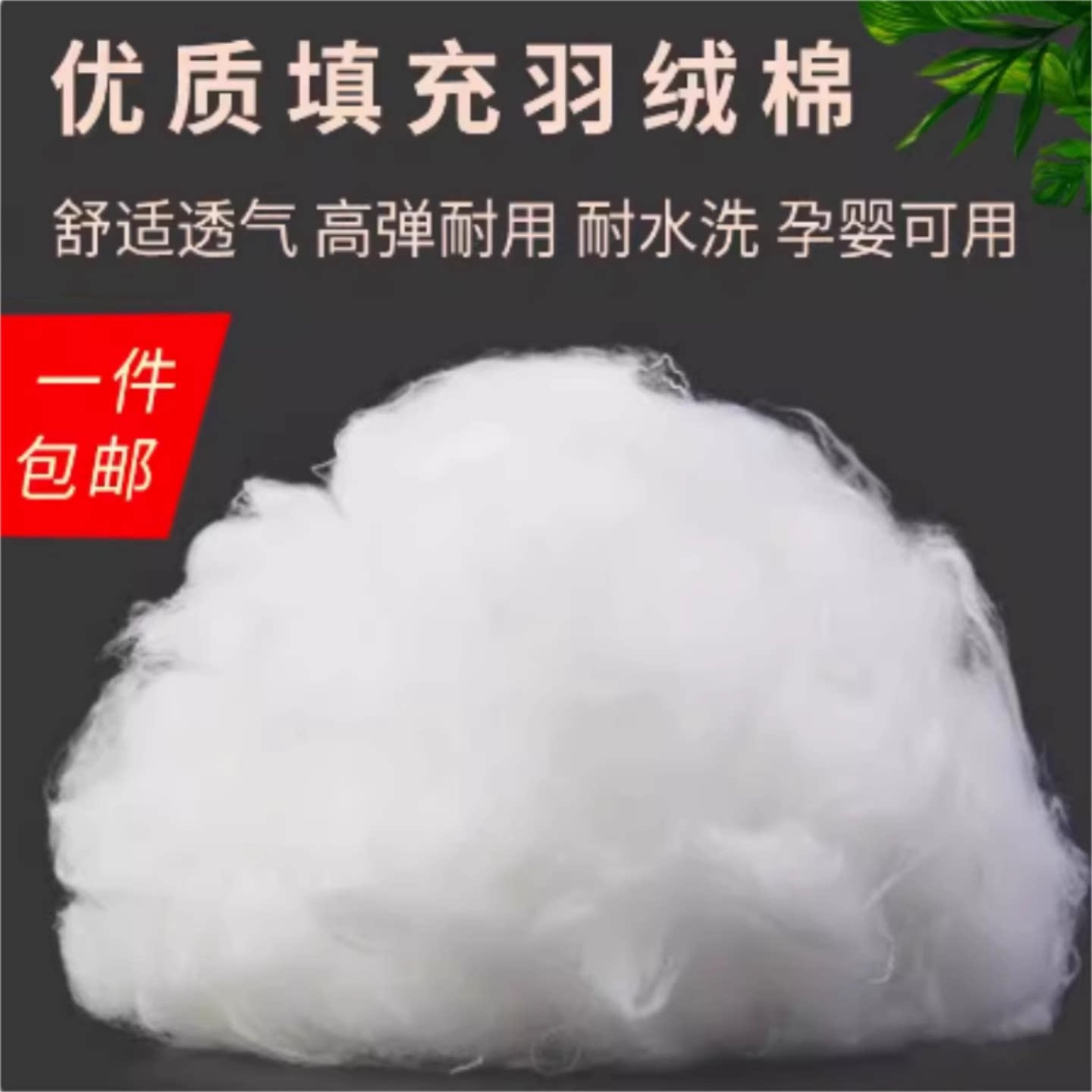 羽绒棉填充棉丝棉太空棉蓬松保暖