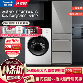 松下冰洗套装多门冰箱全自动滚筒洗衣机NR-EE40TXA-S+XQG100-N10P图片