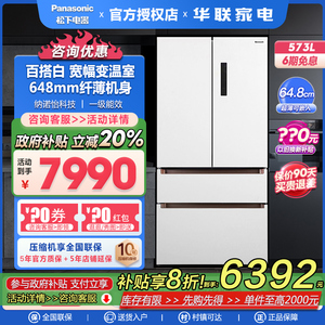 松下 NR-TW57TMA-W 573升超薄家用嵌入一级无霜白色多门电冰箱