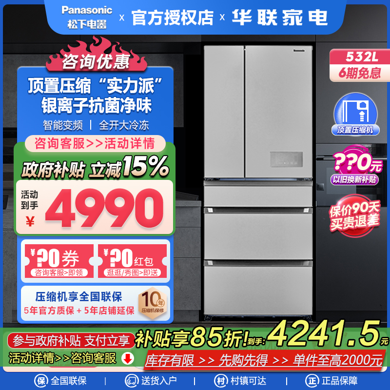 松下NR-EE54WGC-S多门式532L冰箱
