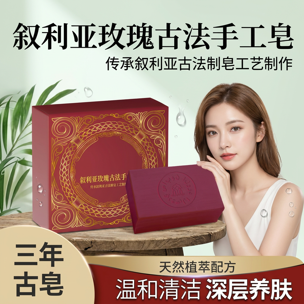 叙利亚玫瑰古法手工皂橄榄手工皂清洁控油润肤皂滋润精油香皂100g