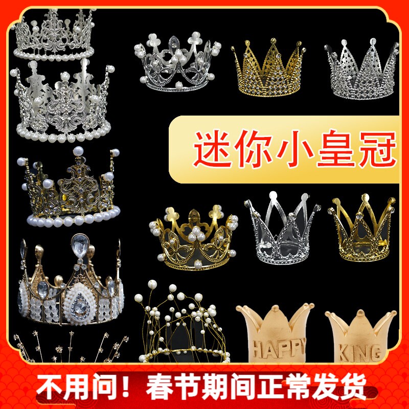 迷你小皇冠蛋糕装饰摆件合金钻石小爱心公主皇冠生日蛋糕配件插件