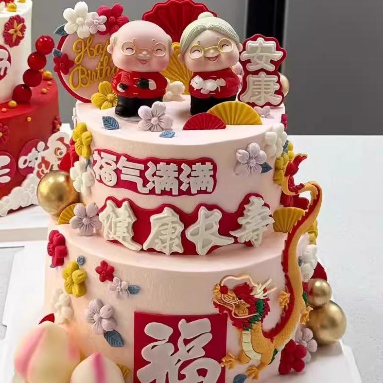 祝寿中式爷爷奶奶生日蛋糕