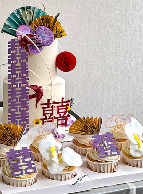 新中式紫色系结婚订婚蛋糕装饰4连喜字纸折扇屏风鲜花纸杯甜品台