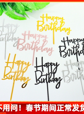 创意烘焙蛋糕装饰插件烫金亚克力happy birthday英文生日快乐插牌