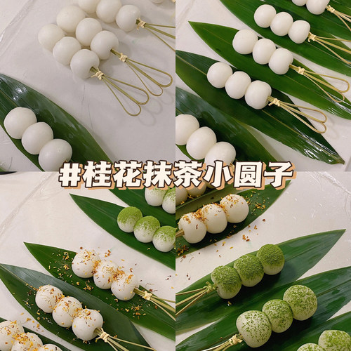 端午节中式聚会茶点抹茶小圆子