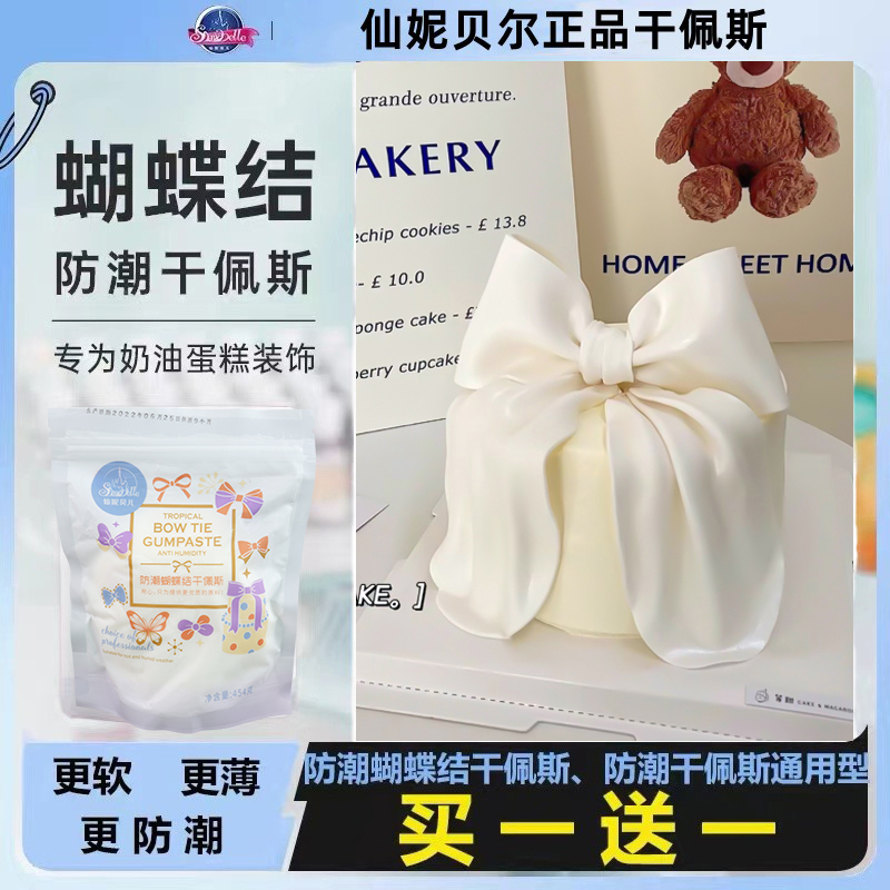 仙妮贝尔佩斯防潮蝴蝶结翻糖